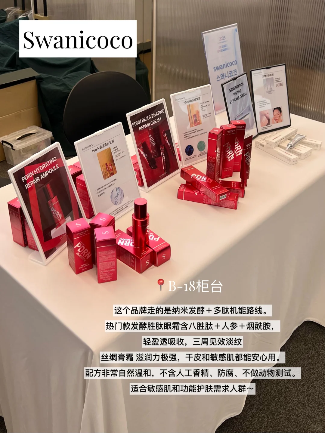 ??DDP夏季选品会·我看中的宝藏韩妆