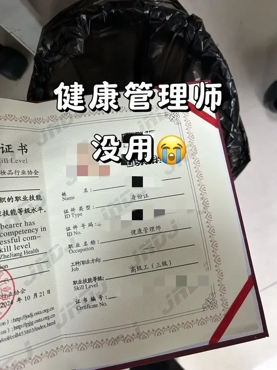 健康管理师证真的没用