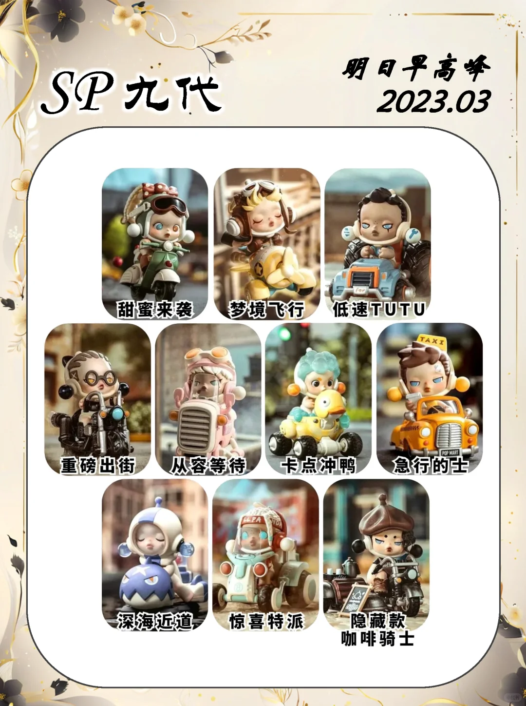 干货分享丨SP十八代全系列图鉴（上篇1-9）