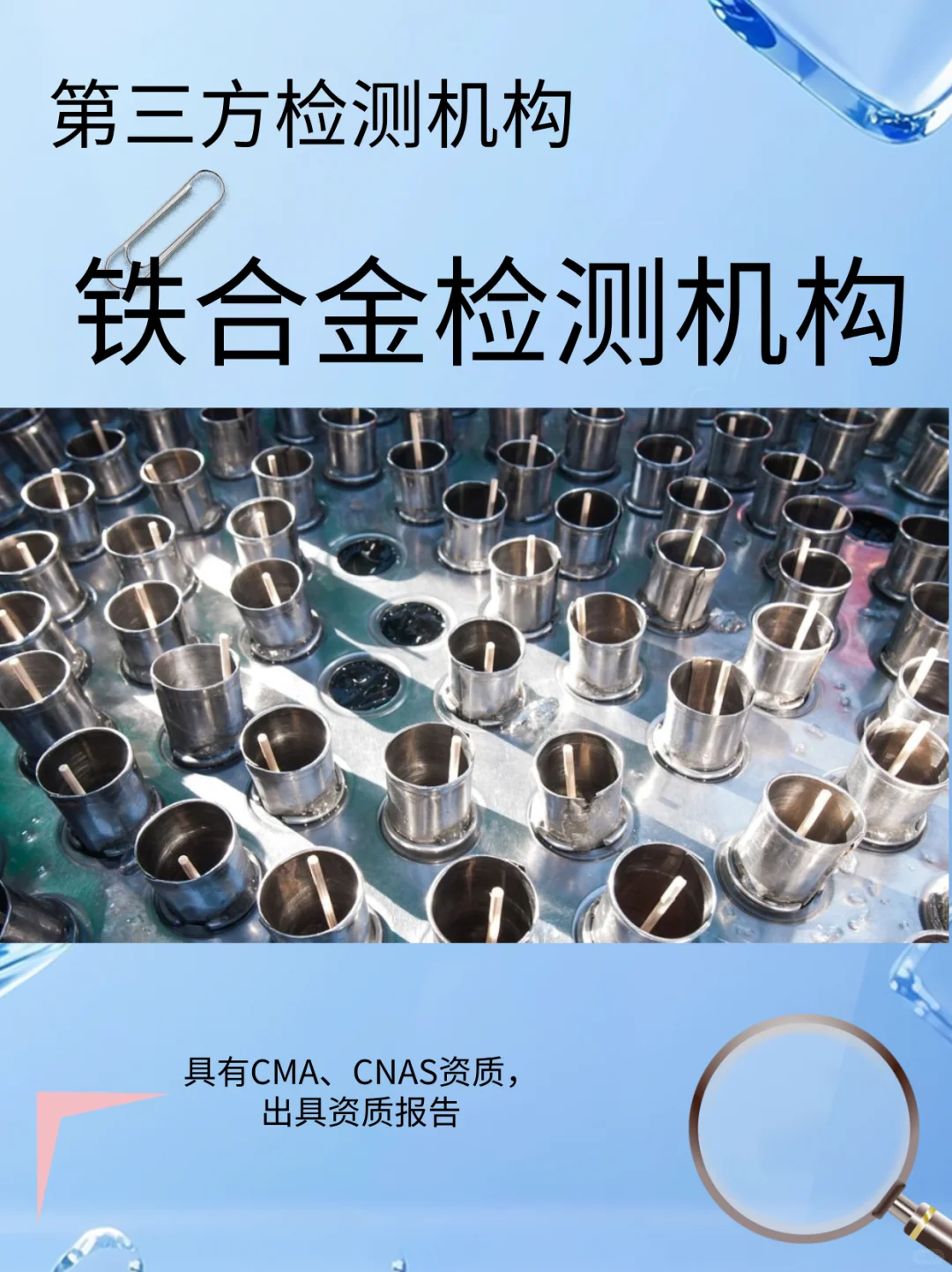 铁合金检测，铁合金第三方检测