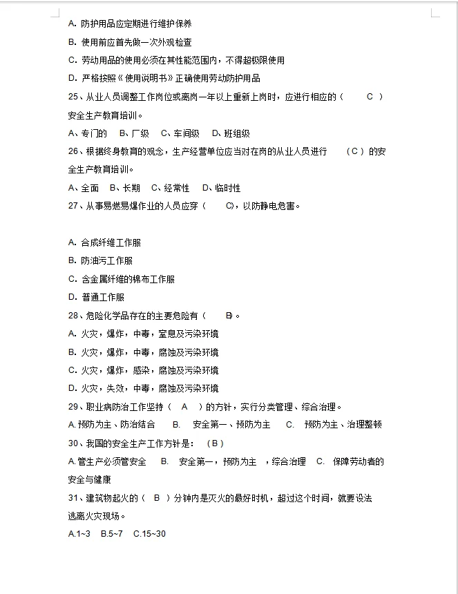 2025年安全生产月安全知识竞赛题库