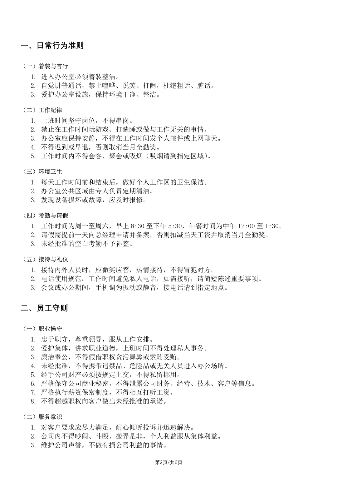 别懵了！‍一文搞懂企业员工管理规章制度