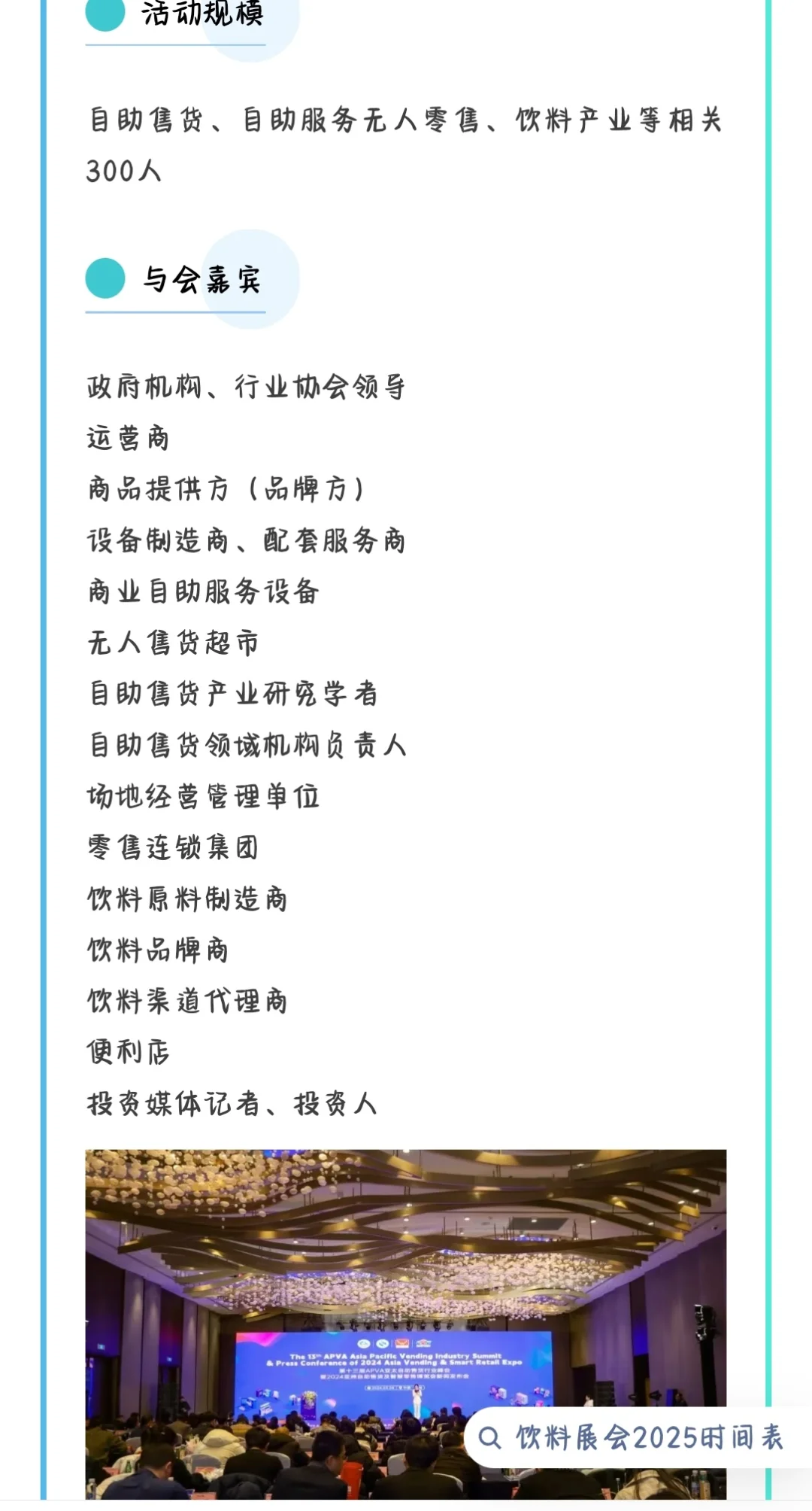 【邀请函】2025APVA亚太自助售货行业峰会