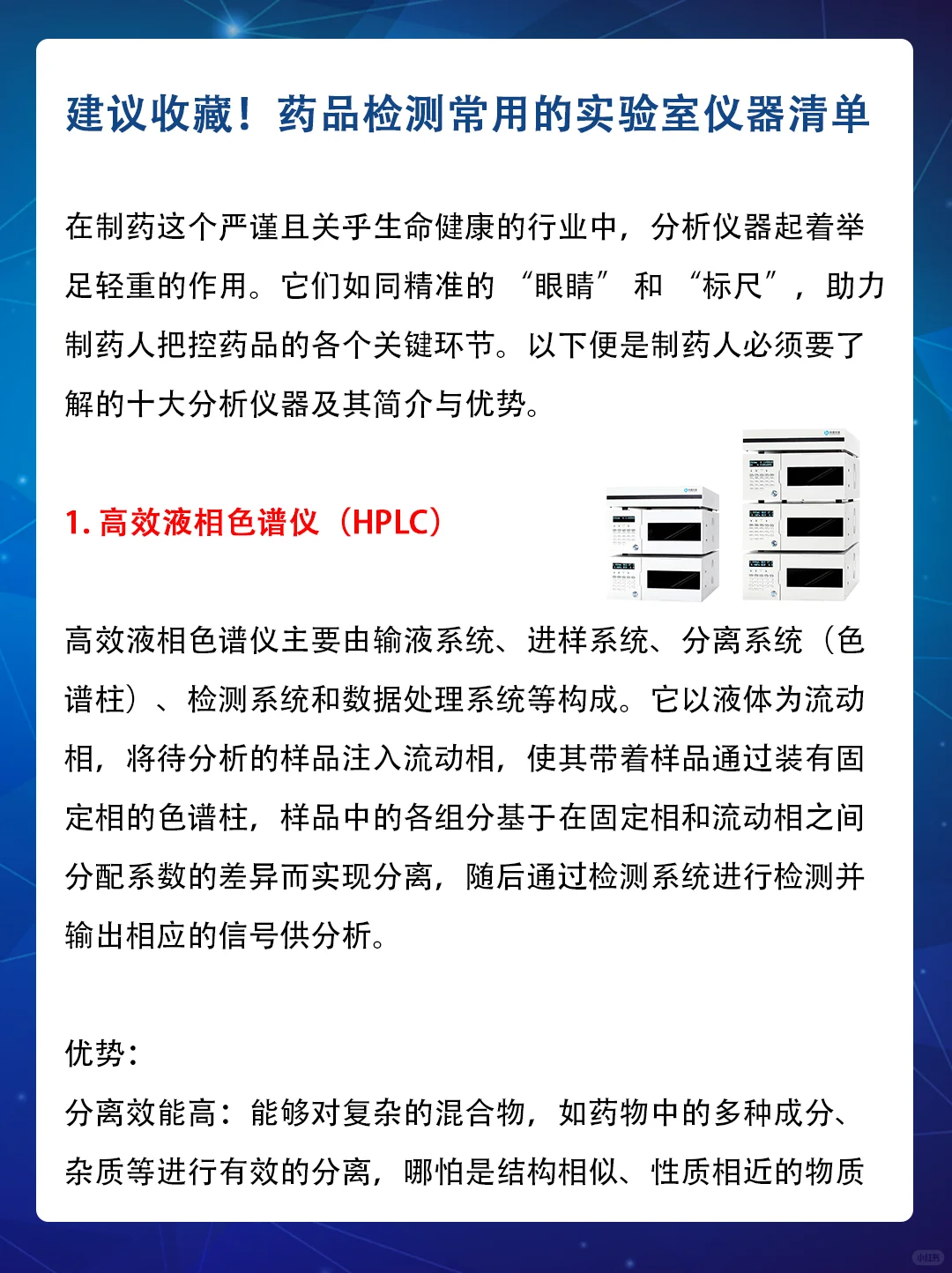 制药人必备!药品检测仪器清单超实用