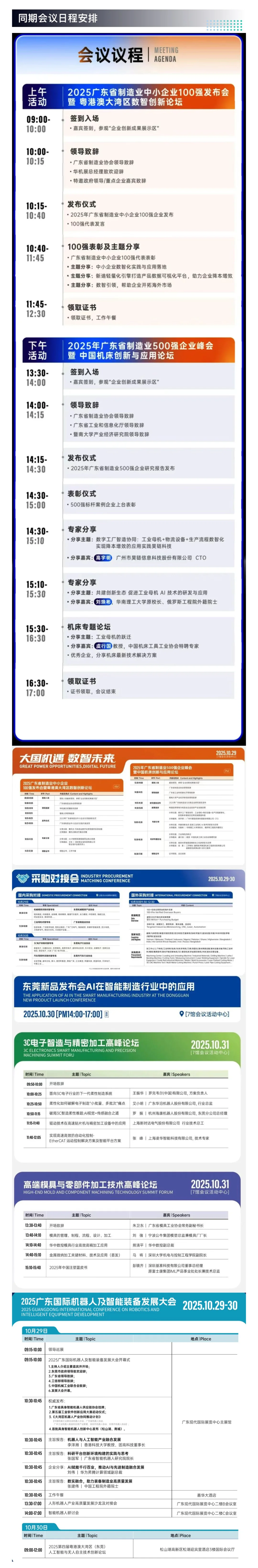 2025东莞工业自动化及机器人展门票+展位图