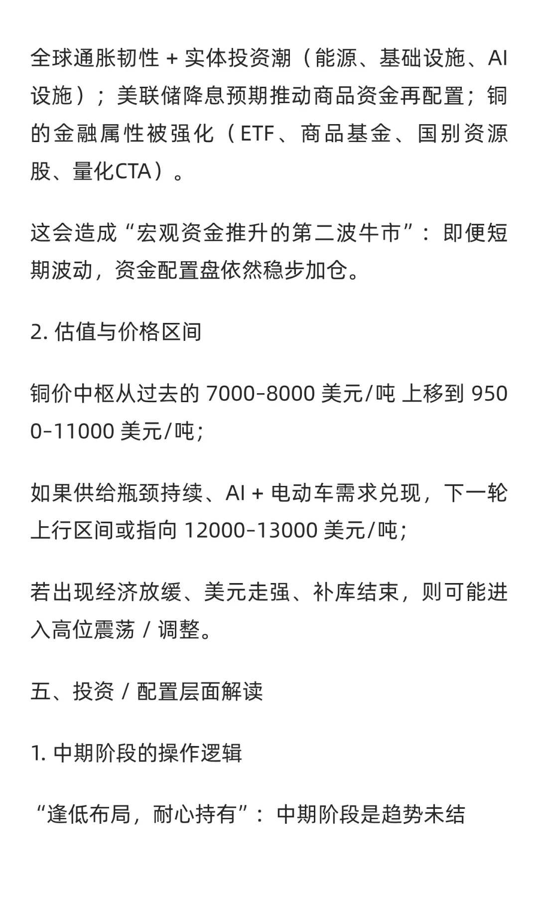 铜-大宗商品之王