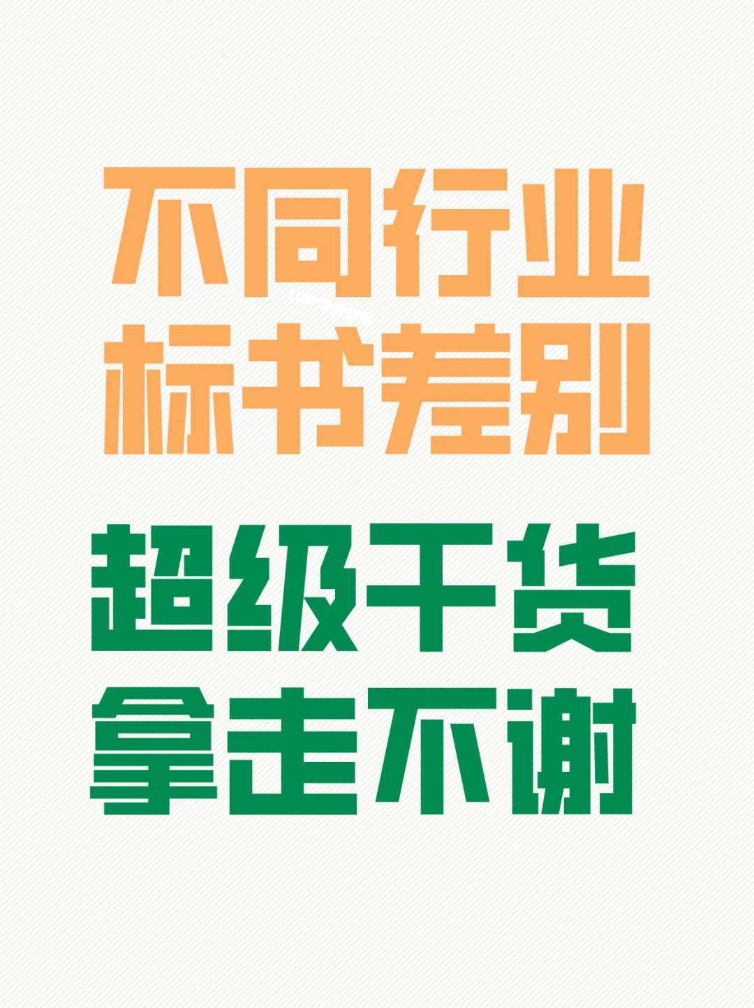 建筑/服务/设备类标书重点整理?