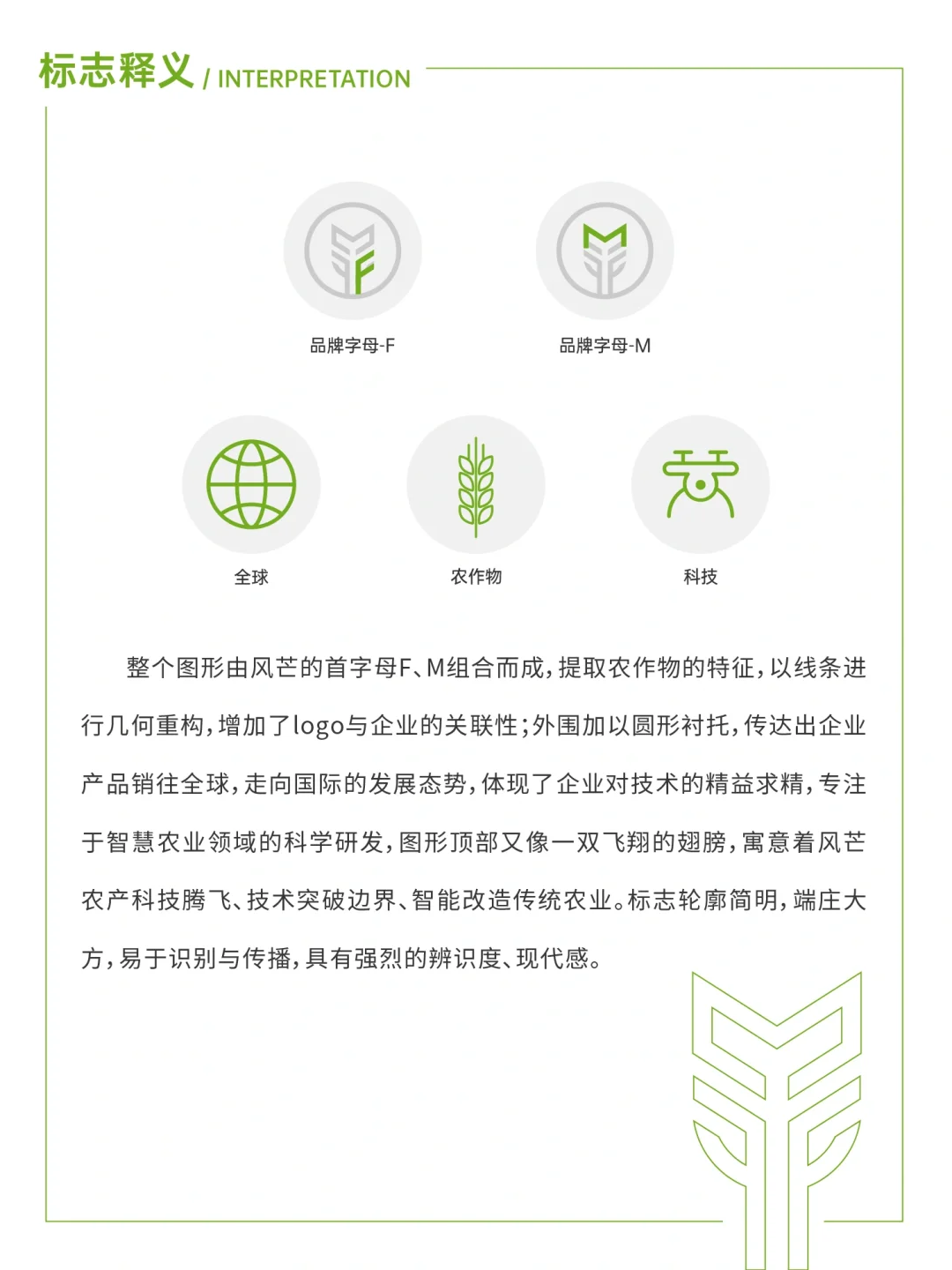 来自一颗麦子的灵感，原创LOGO设计