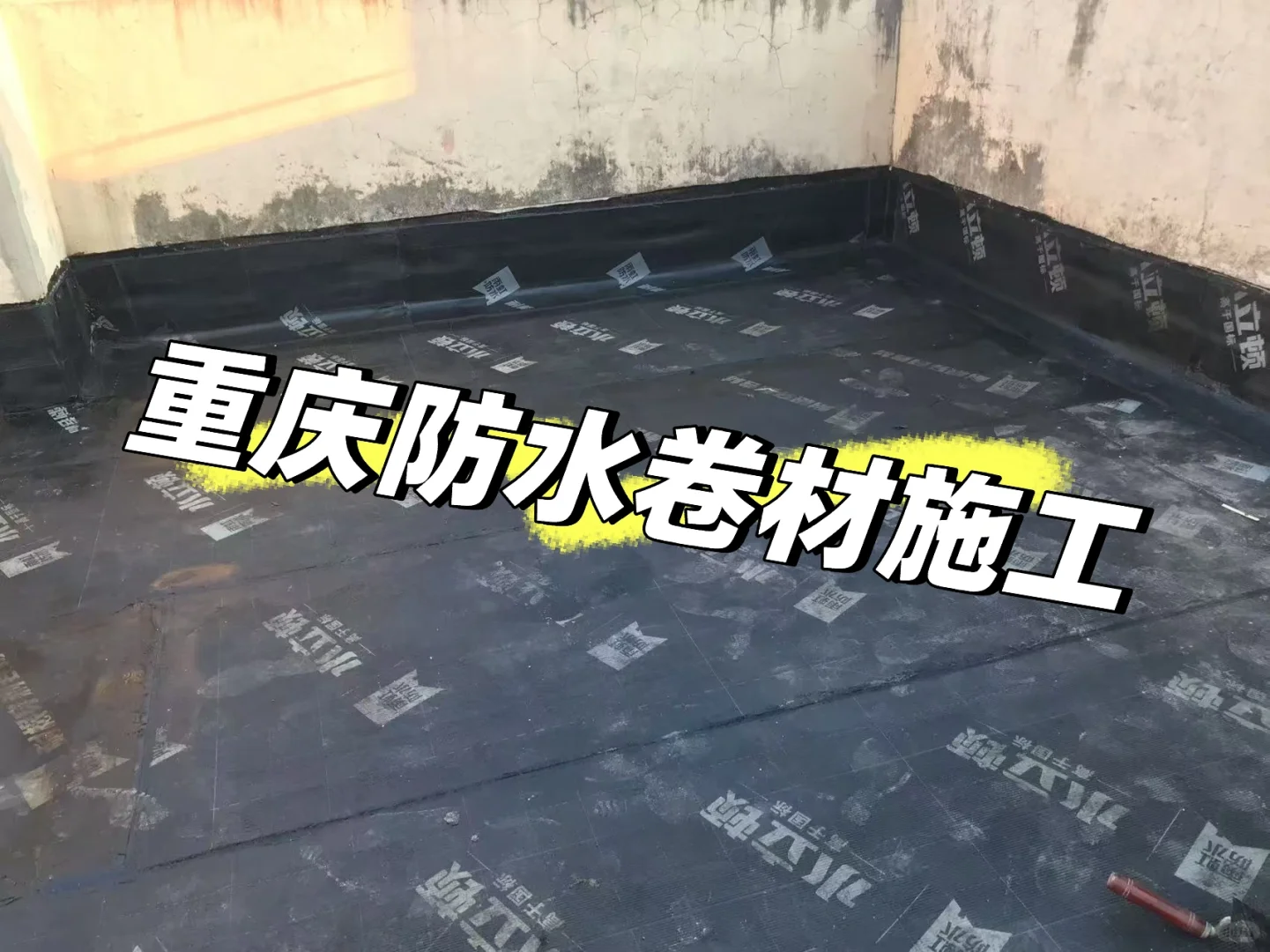 今天是防水卷材楼顶系列！