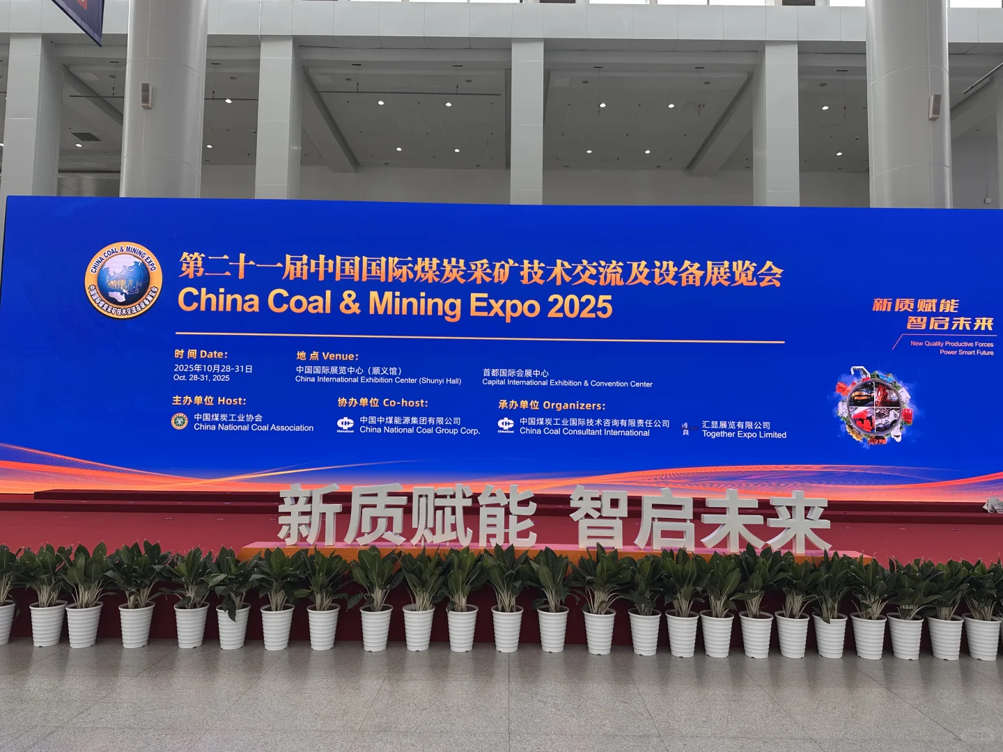 2025北京煤机展
