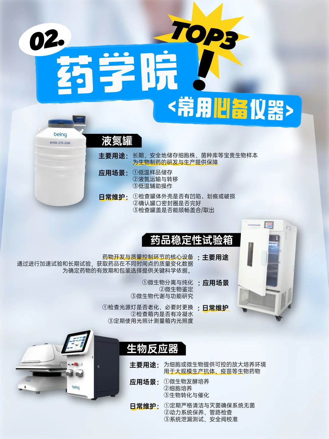 神仙打架第2️⃣期 高校各学院实验室必备仪器