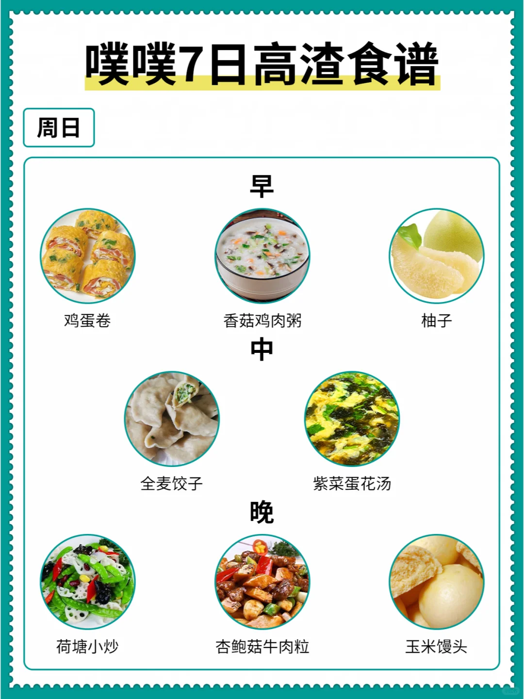噗噗7日食谱|快马住