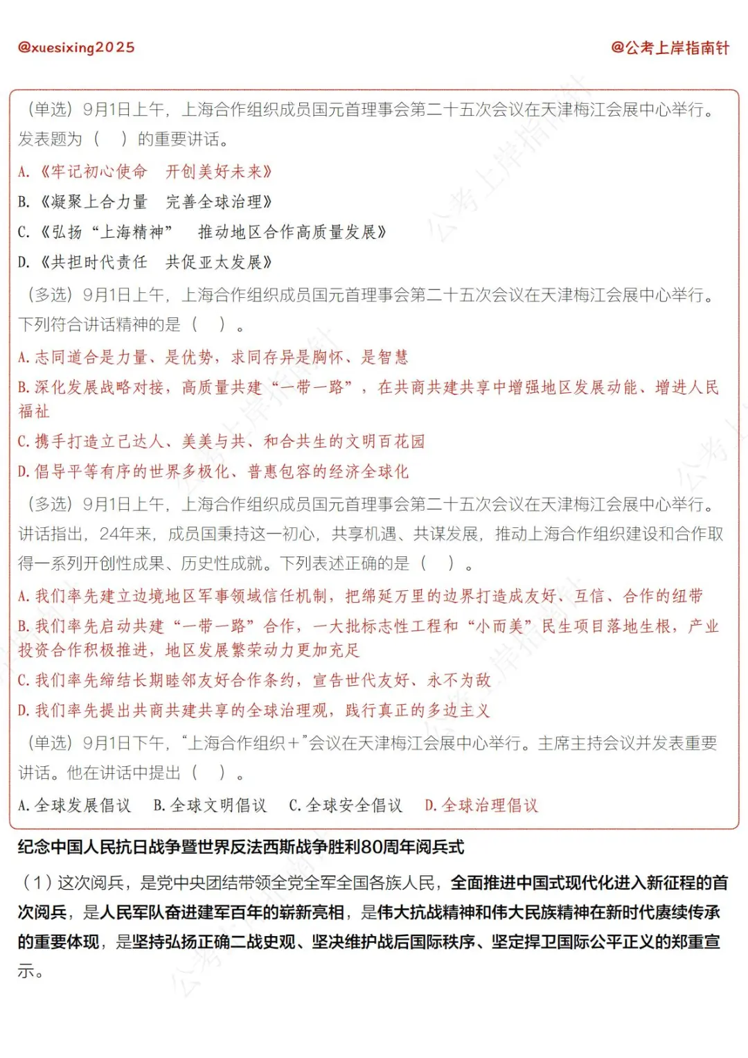 政治理论｜时政 2025 年 9 月（上）