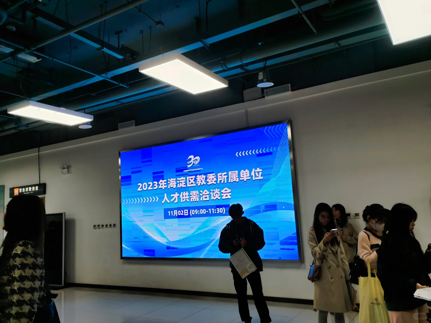 海淀教委供需会:这是都放弃还是有工作了啊