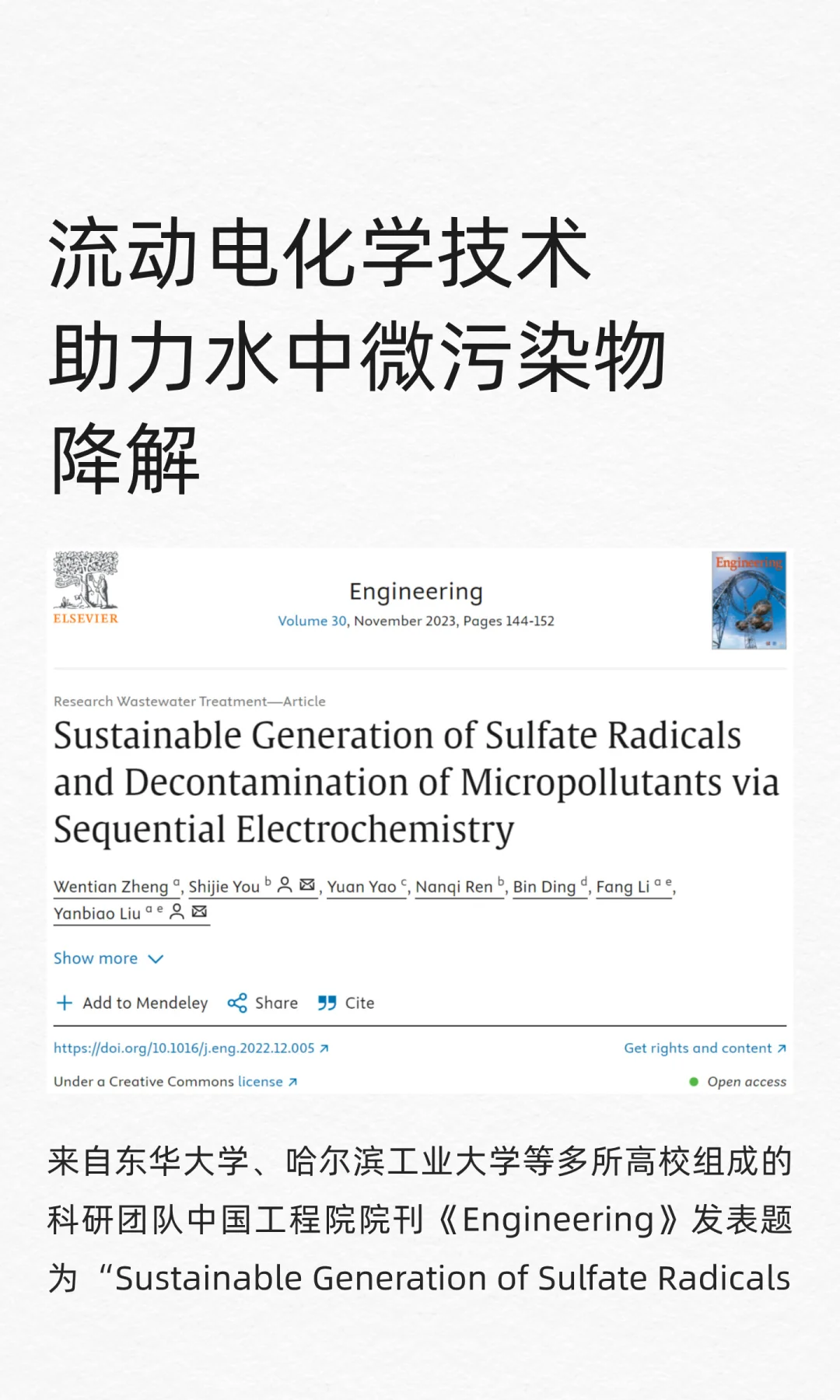 硫酸根自由基精准搞定水中微污染?