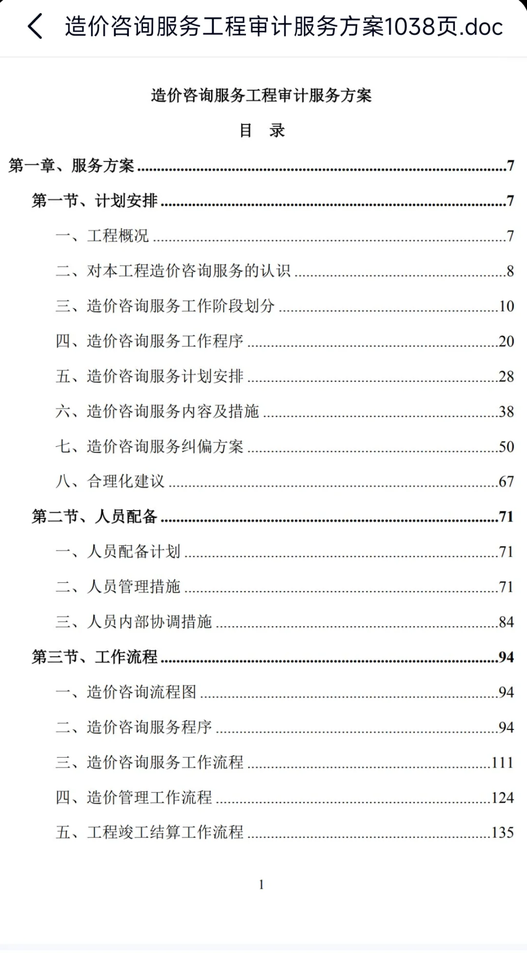 造价咨询服务工程审计服务投标方案