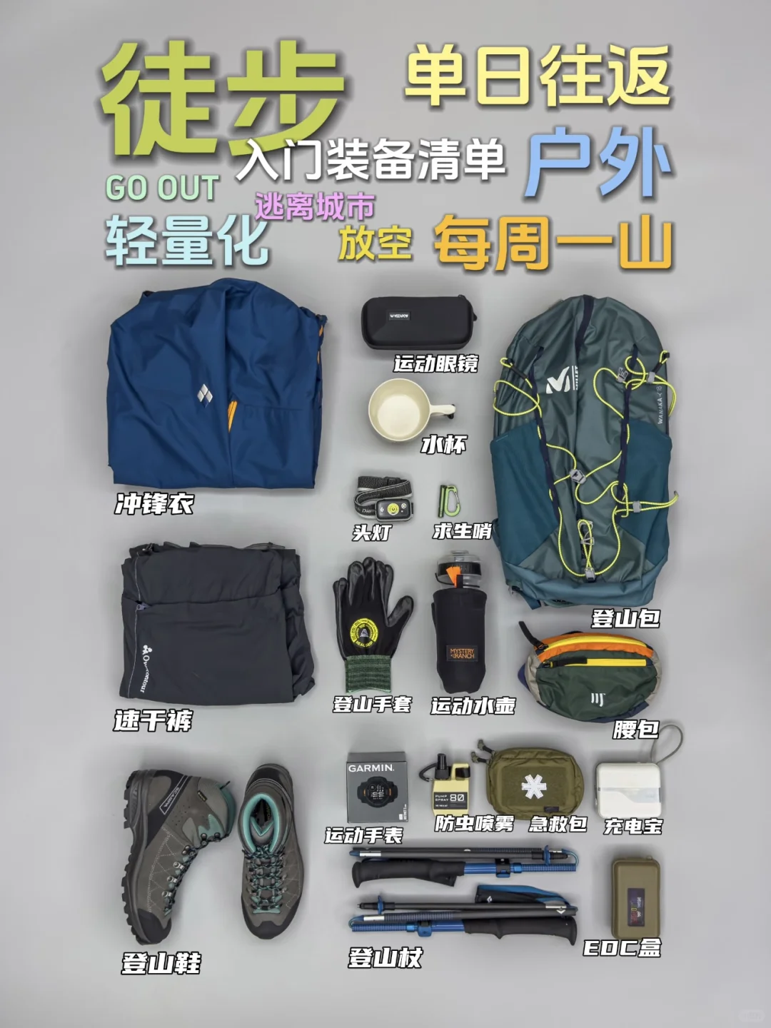 户外合集⑨封面｜第十八弹