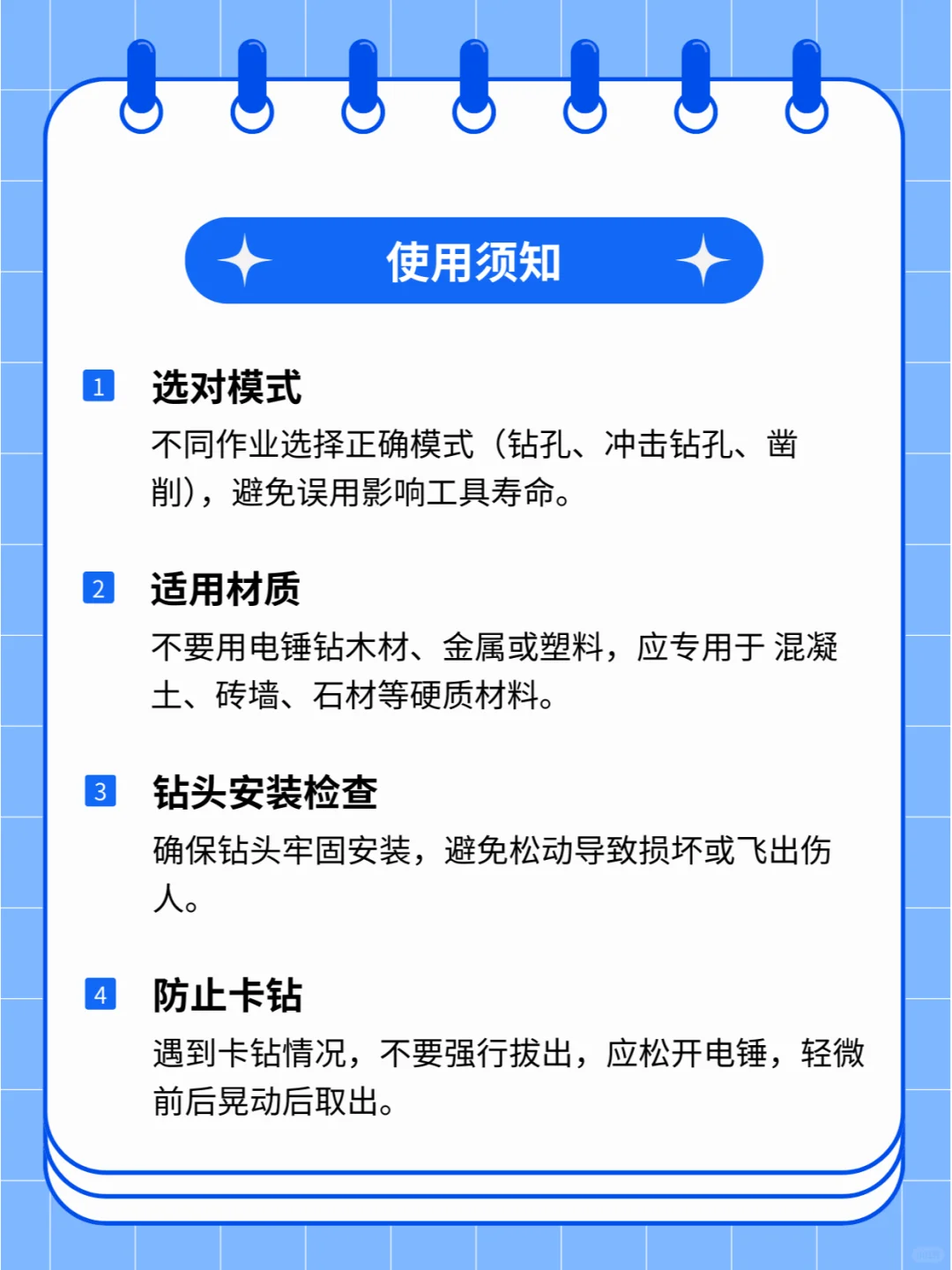 一天认识一种电动工具 - 电锤