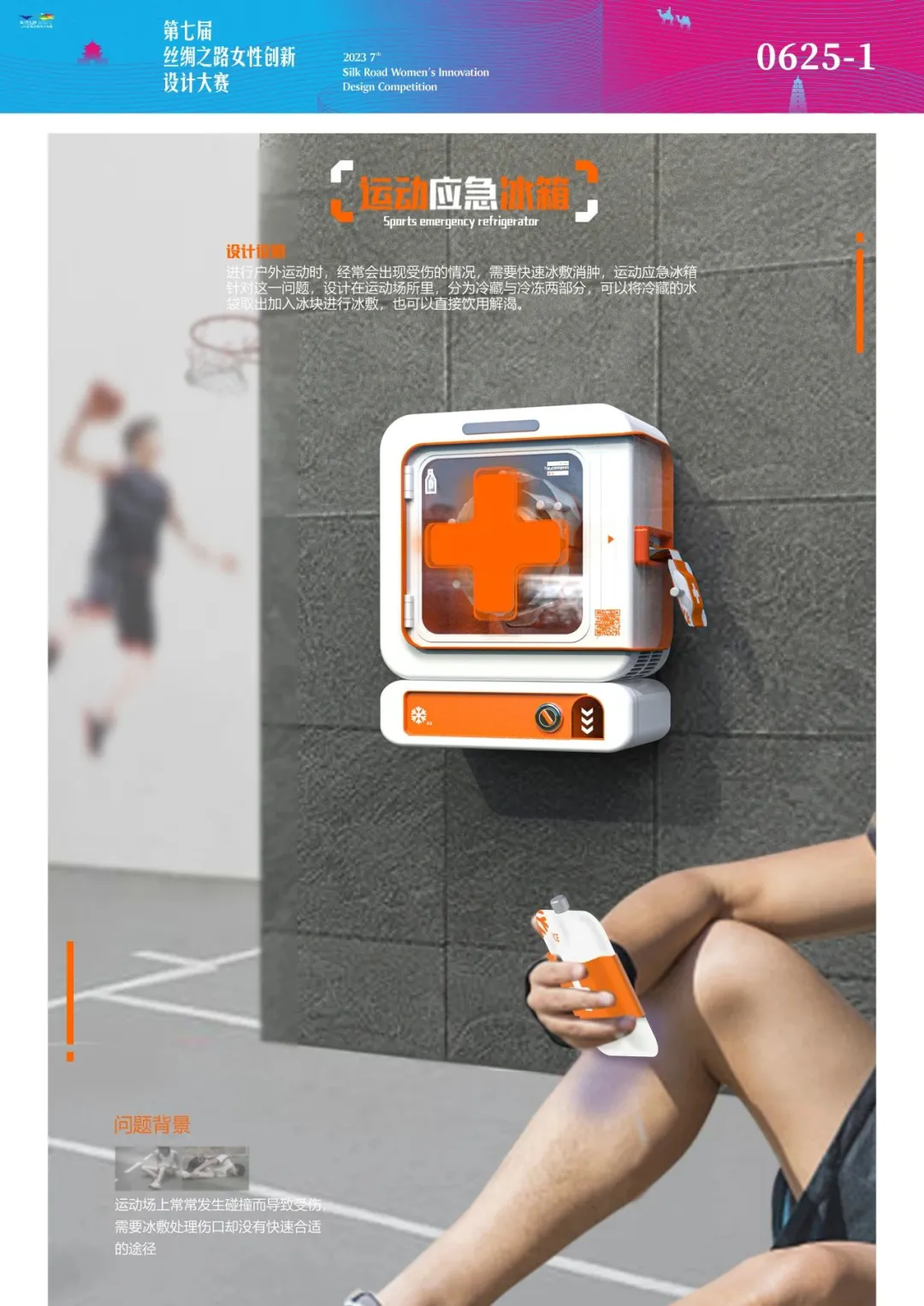 优秀设计竞赛作品赏析:工业/产品设计