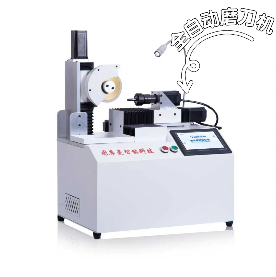 ? 为什么你需要全自动铣刀磨刀机？