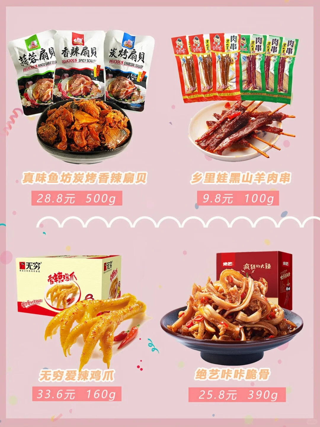 好吃到哭的肉类零食推荐！不吃会后悔的美味