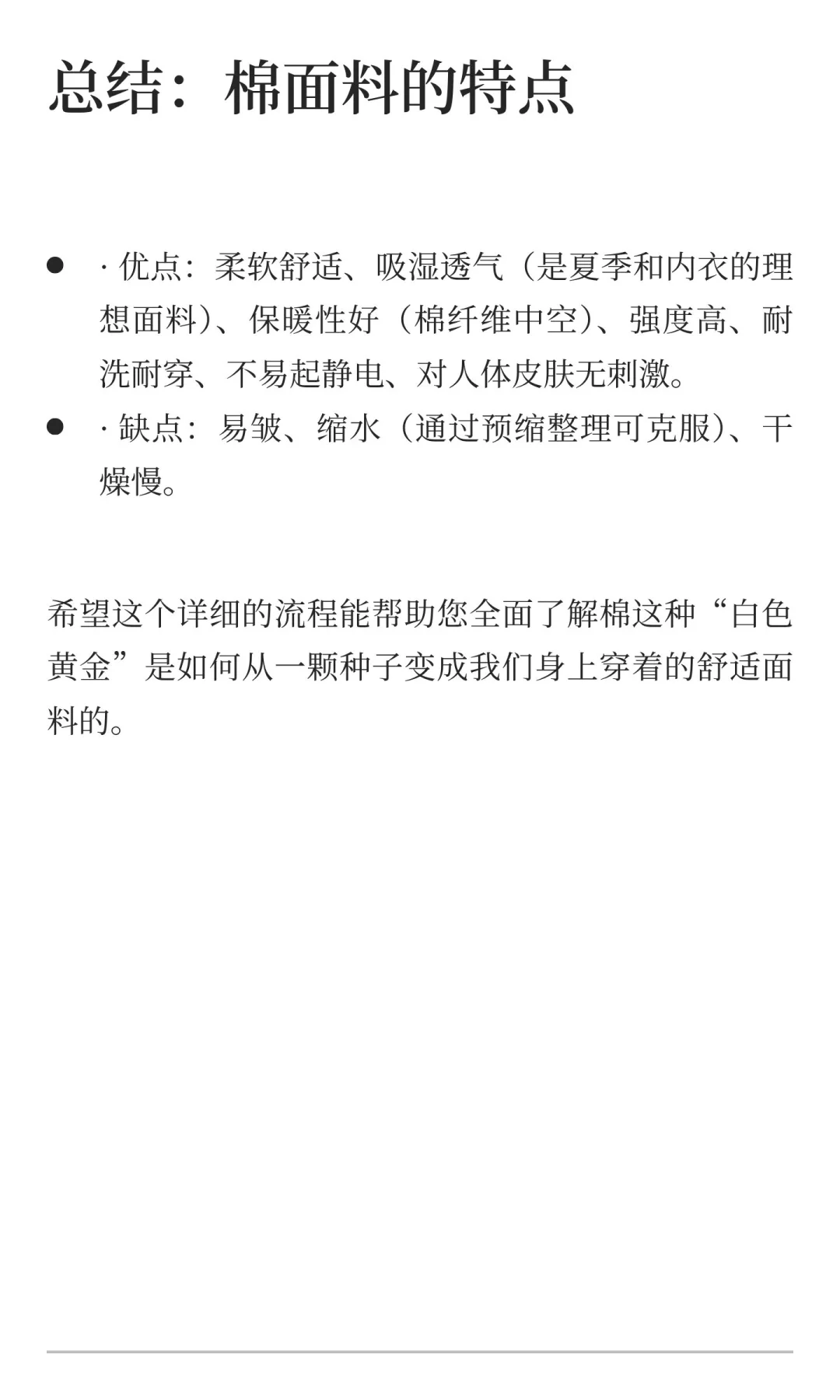 棉从原材料到面料的整个过程