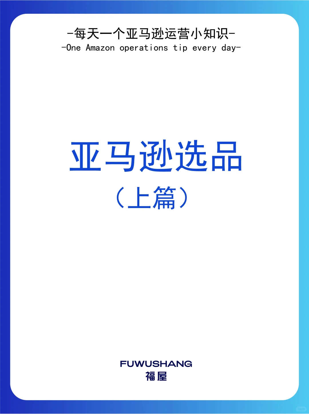 ?亚马逊选品运营攻略!淡旺季 + 细分