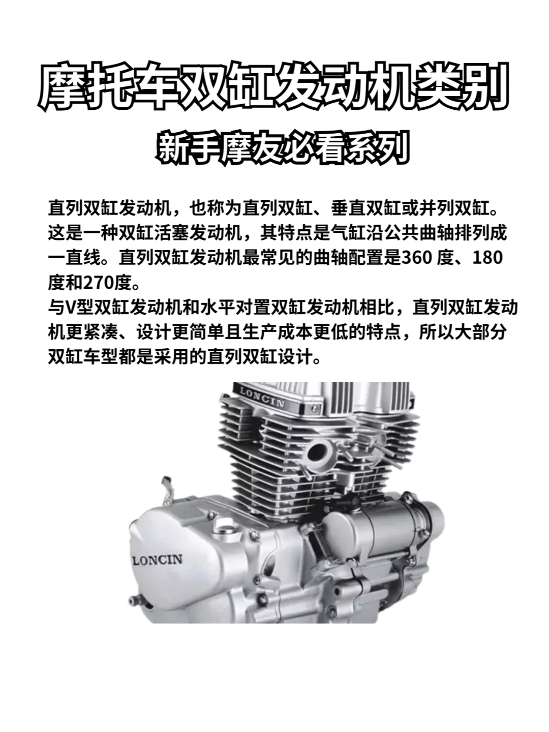新手必看！一篇笔记带你了解摩托车发动机！