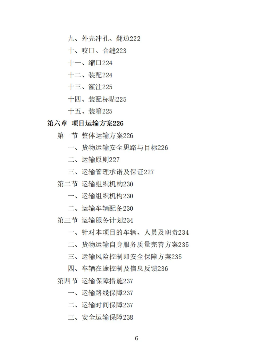 家电采购精品投标方案分享