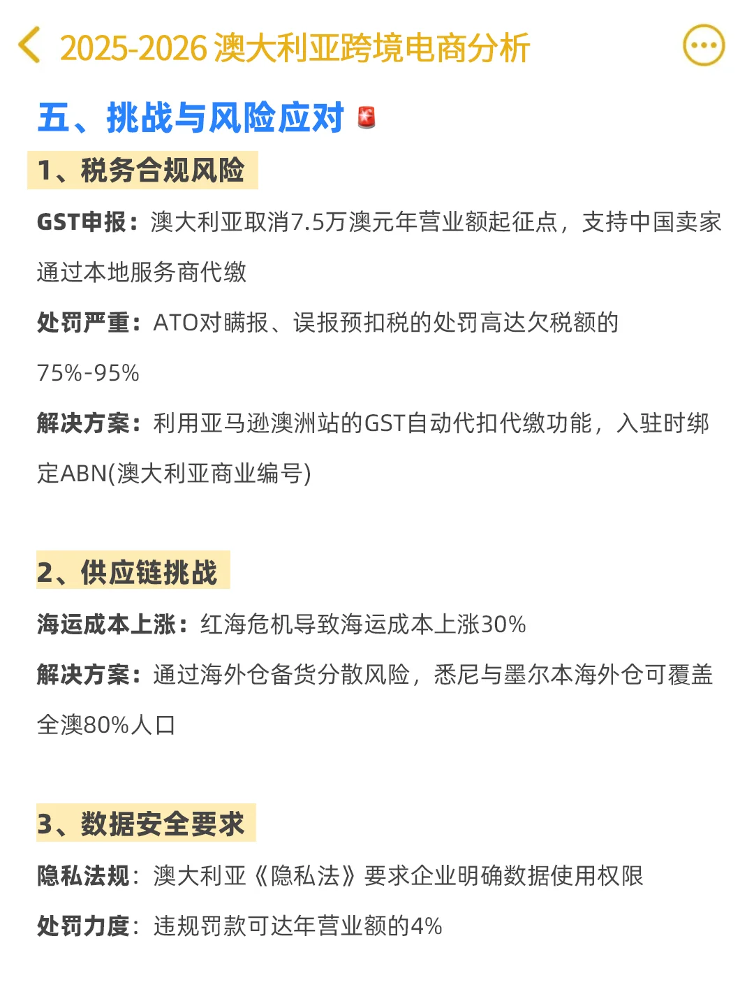 澳大利亚跨境电商:超全的选品及运营建议