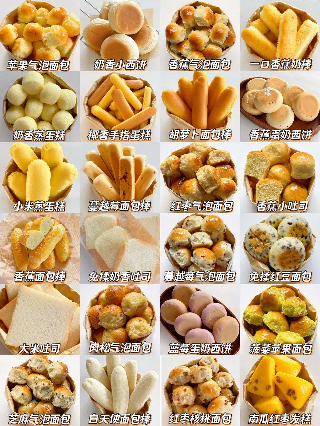 10m+｜24款免揉面包/蛋糕?松软香甜·巨好吃✅
