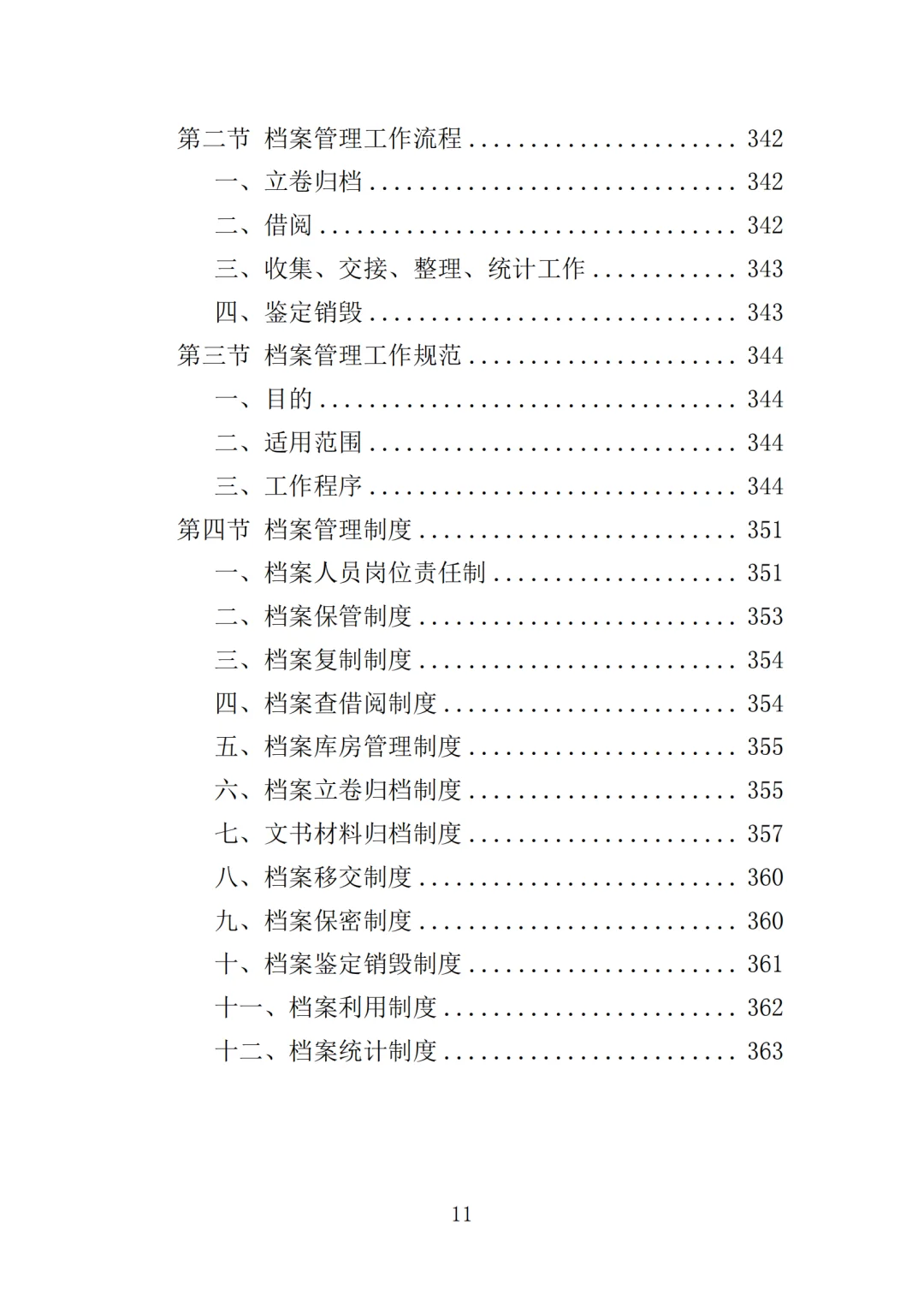 高分中标《家电采购投标方案》364页