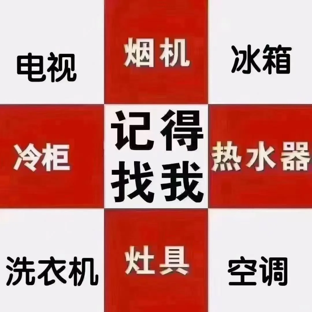 本人长期大量收购家电电器,撸货群主也可来