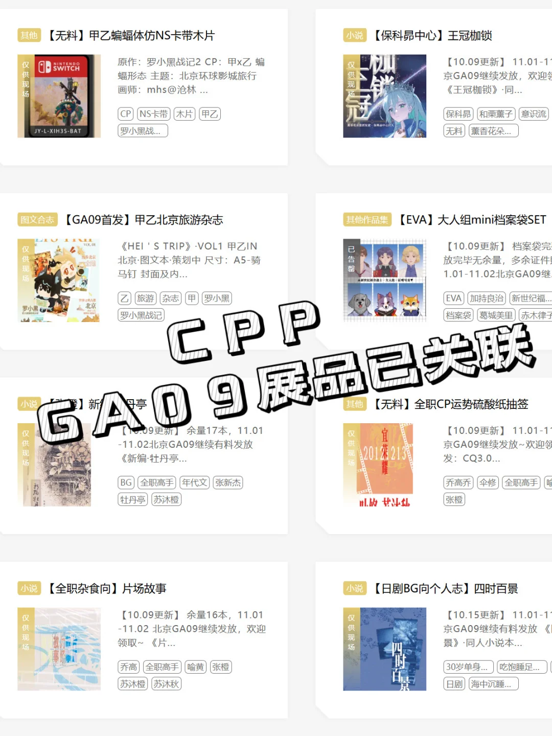 CPP GA09展品已关联