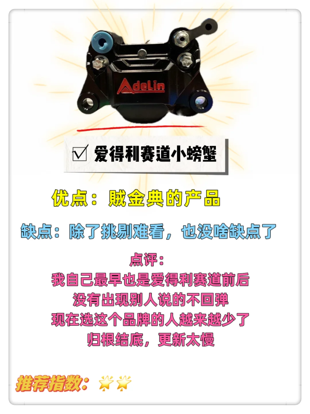 小牛、九号推荐4️⃣后卡钳，直观告诉你优缺点