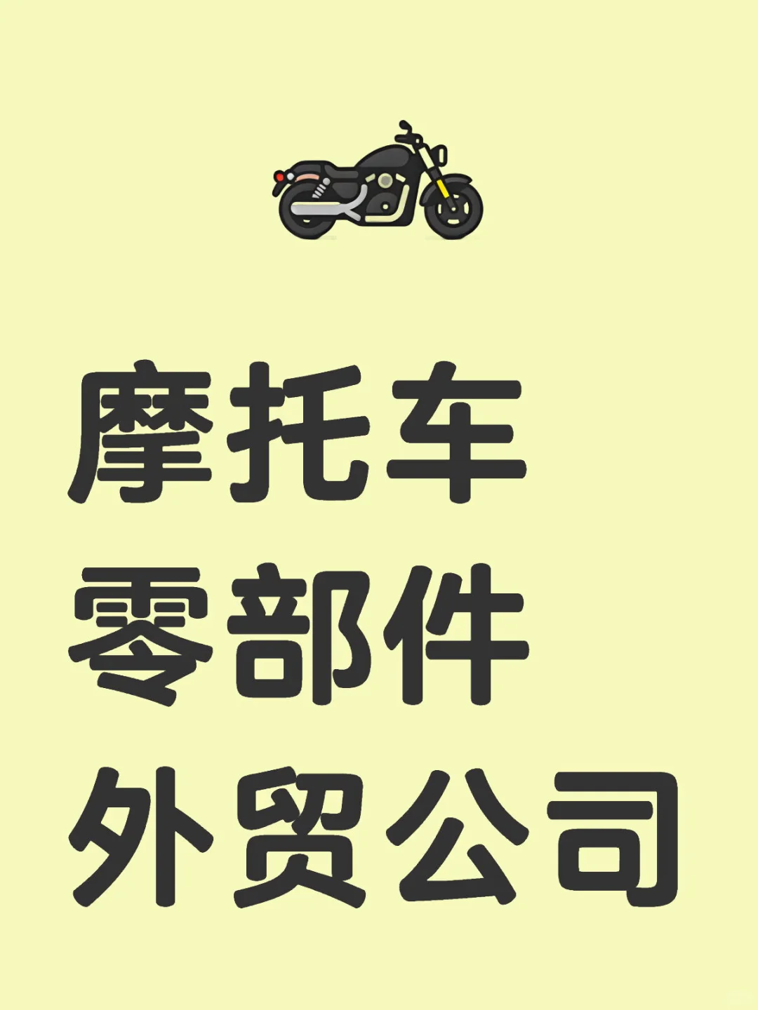 有没有外贸公司来合作～