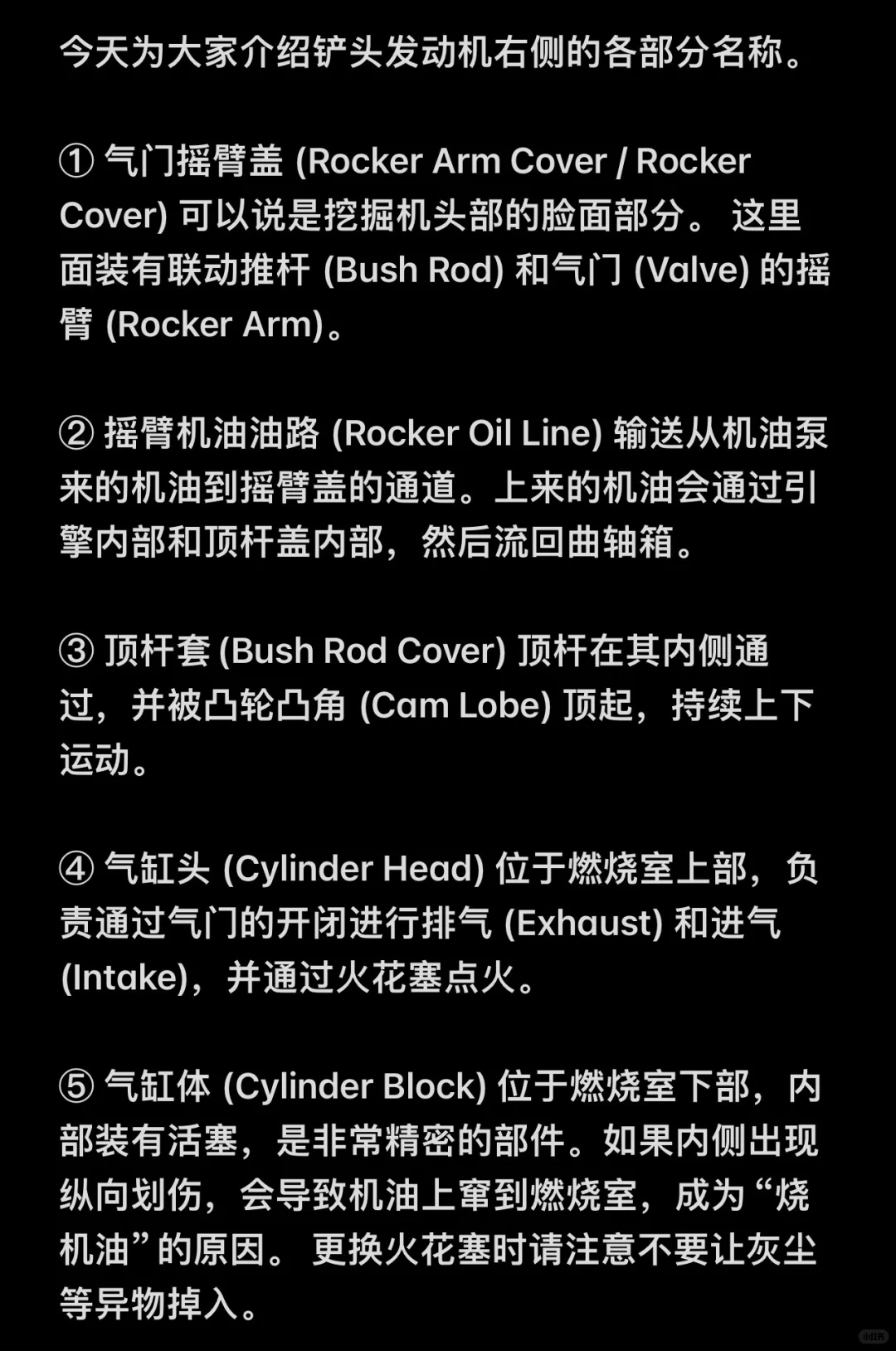 JDI科普小课堂，铲头发动机各部位功能介绍