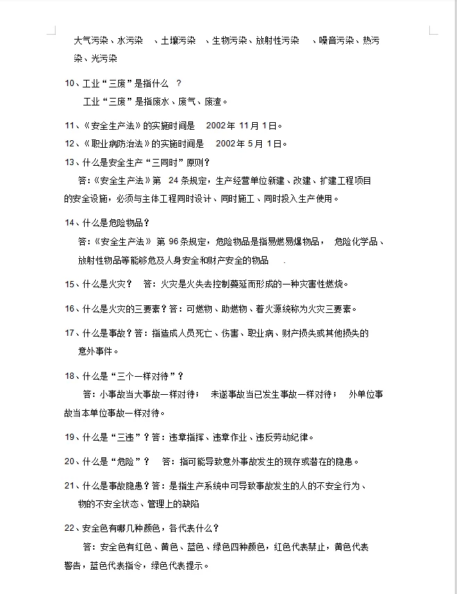 2025年安全生产月安全知识竞赛题库