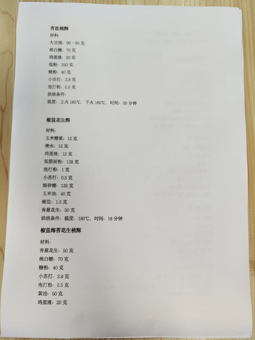 分享一些我在烘焙店上班用过的蛋糕配方