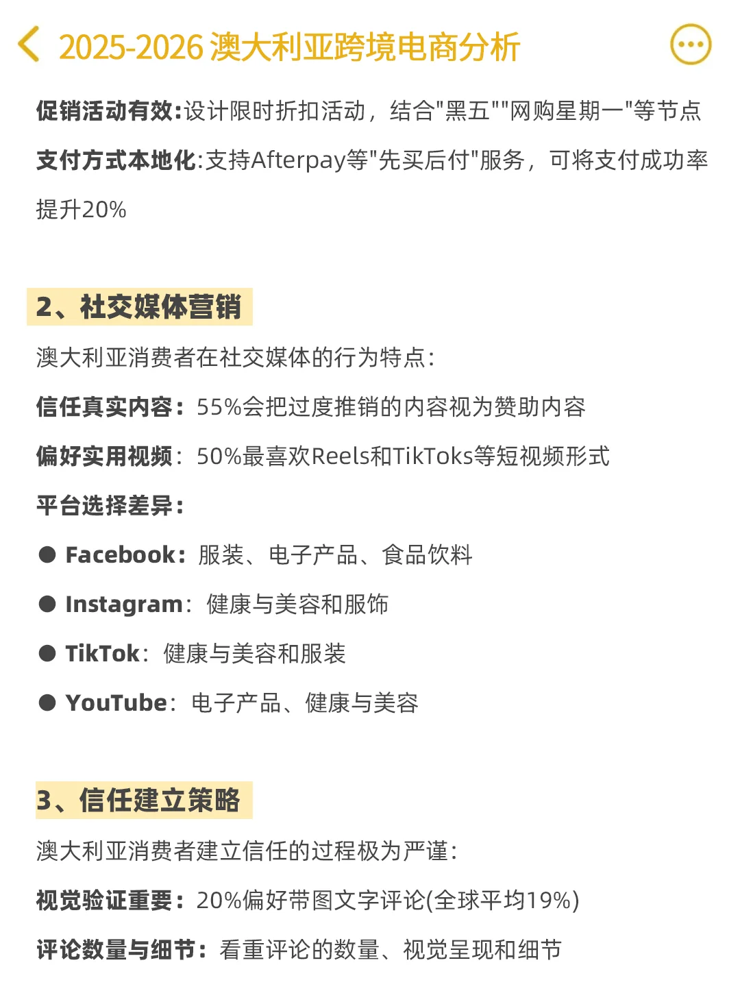 澳大利亚跨境电商:超全的选品及运营建议
