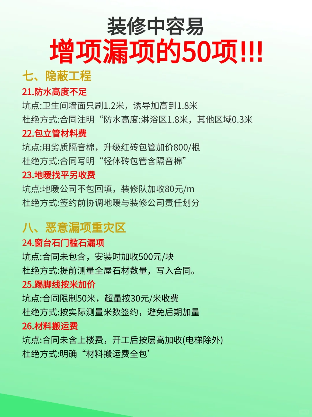 装修合同中容易漏项增项的50个坑！