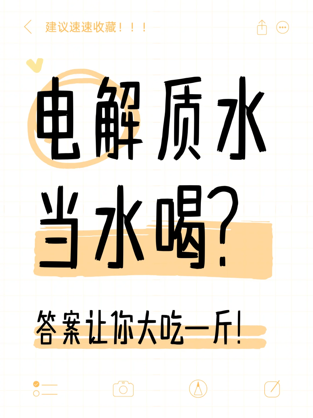 电解质水能不能当水喝？答案让你大吃一斤！