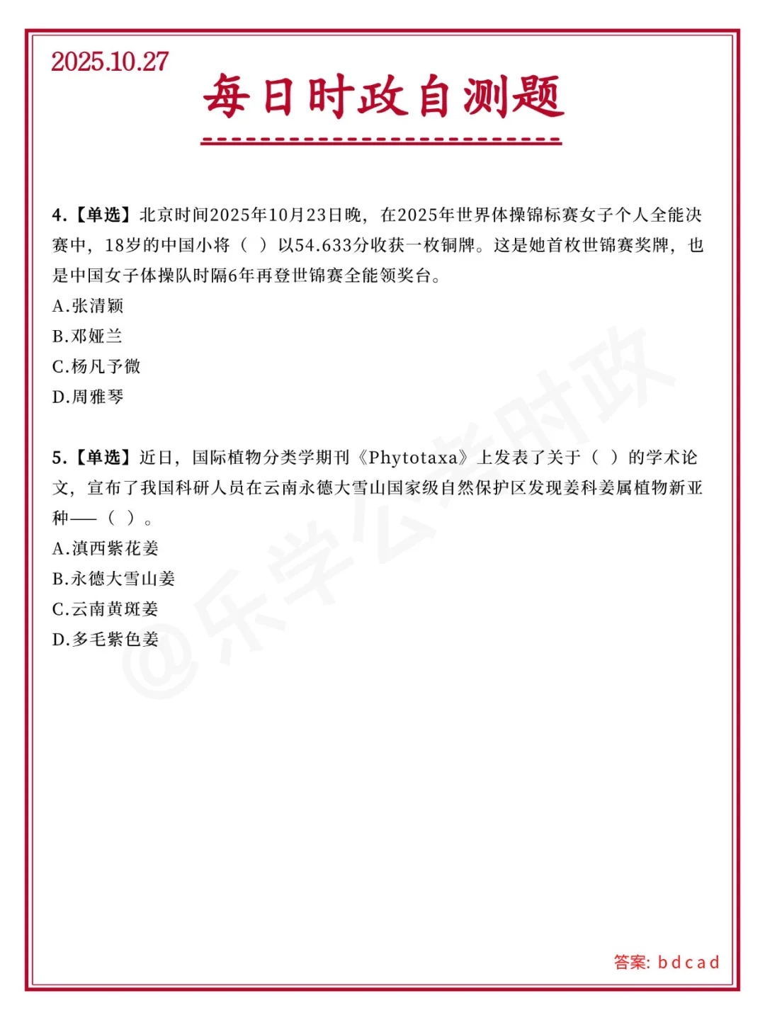 每日必看！2025.10.27时政分享