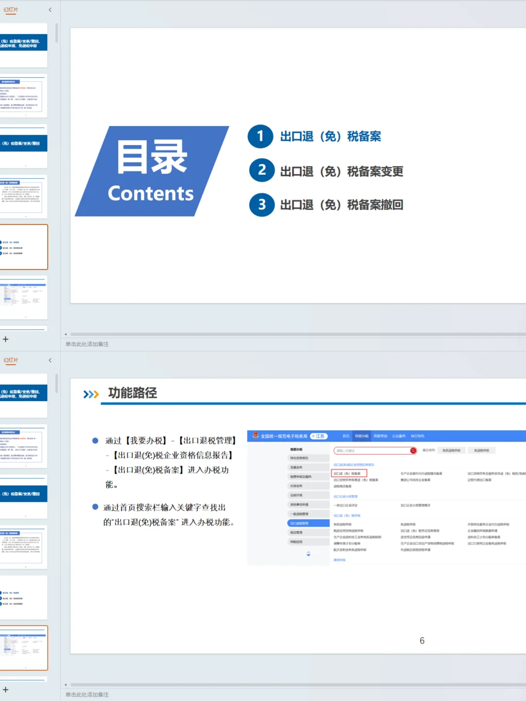 税务局最新版出口退税申报培训ppt汇总！！