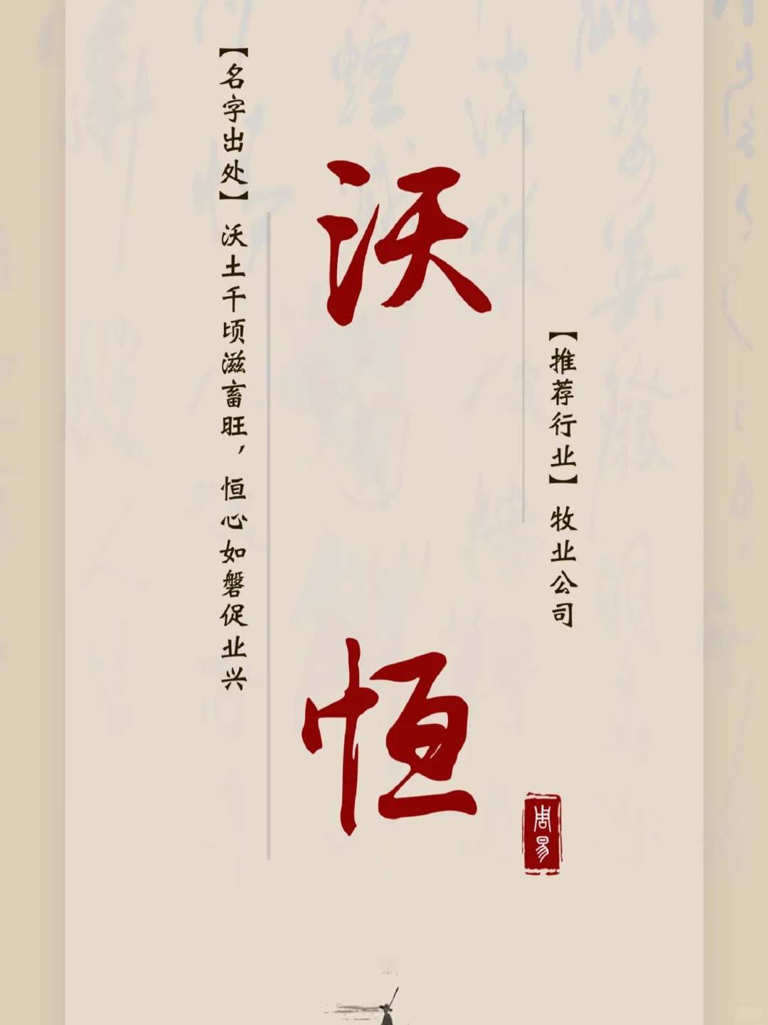 天然无害的牧业公司名