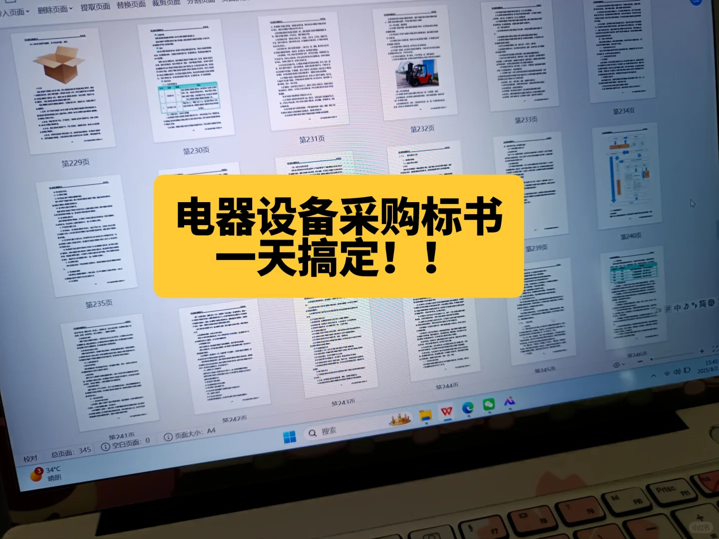 电器采购标书，已搞定?