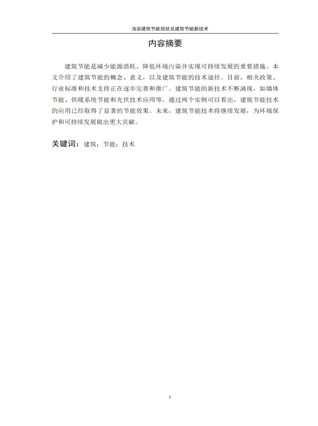 导师都夸优秀的毕业论文（土木工程）☺️