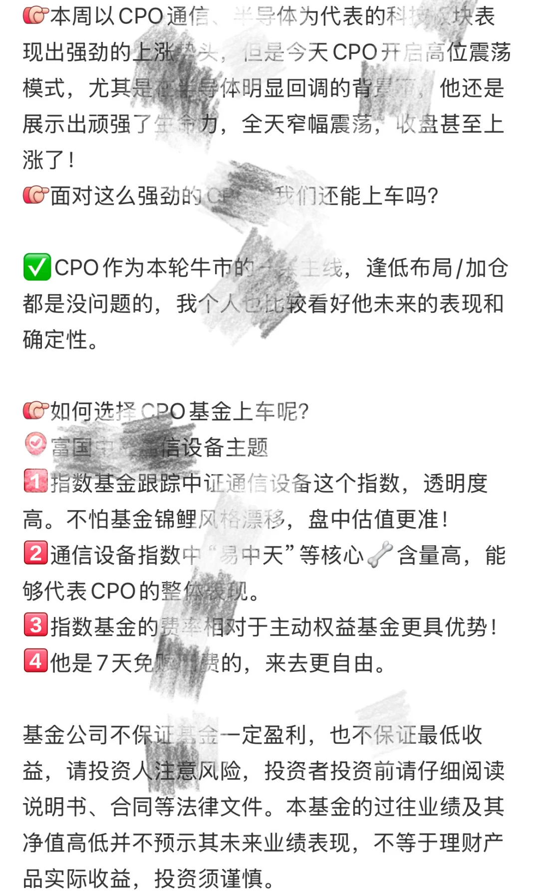 CPO高位震荡，还能上车吗？