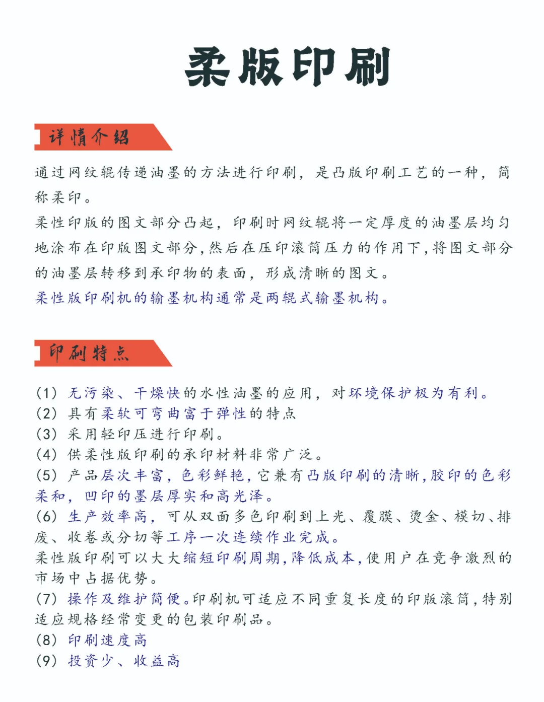 不同印刷方式工作原理