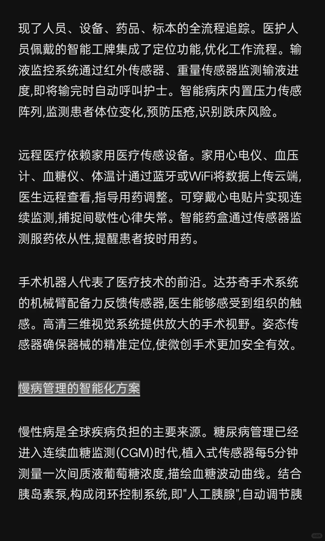 传感器技术融合驱动下的产业智能化变革:七